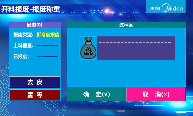 數(shù)據(jù)采集系統(tǒng)報(bào)廢稱(chēng)重